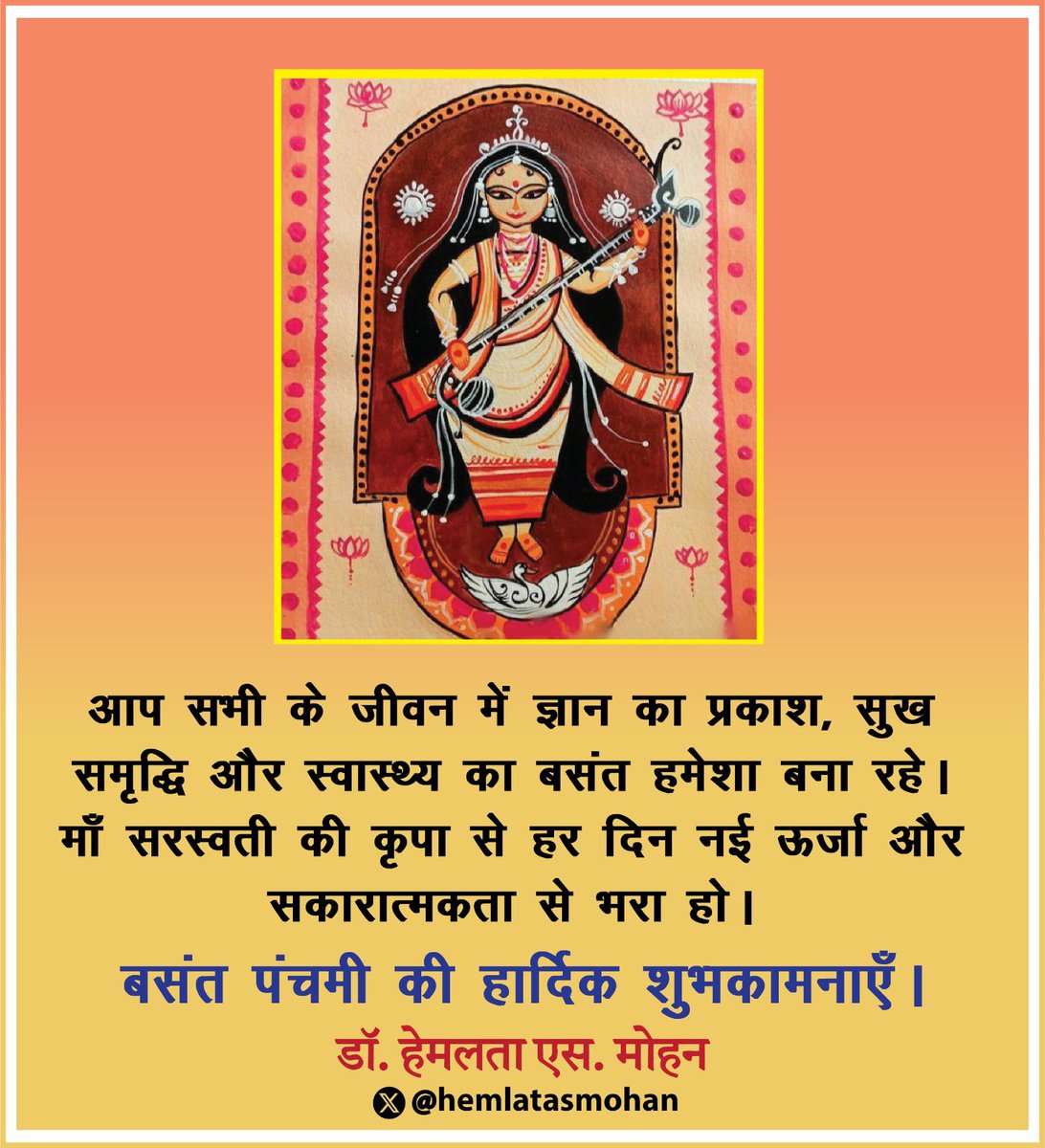 hemlatasmohan's tweet photo. "May Maa Saraswati bless every home with wisdom, good health, and steady happiness”

           “Happy Saraswati Puja!"

#सरस्वतीपूजा 
#Saraswatipuja
#बसंतपंचमी 
#BasanPanchami
#भारतीयउत्स
#IndianFestival 
#झारखंडी_आधीआबादी 
#Jharkhandi_aadhiaabadi https://t.co/jeoCbJUlsj