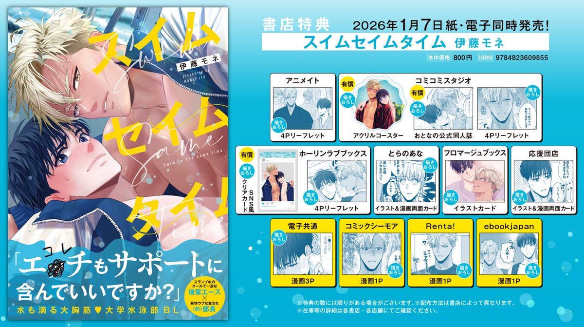 伊藤モネ🍆🍑『スイムセイムタイム』発売中 tweet media