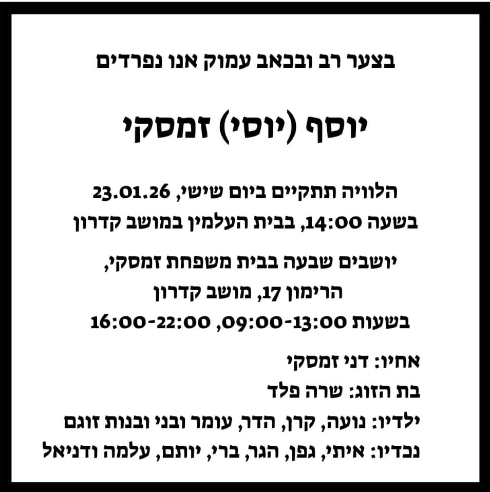 גם אנשים גדולים מהחיים הולכים מאיתנו. הלב נשבר ממש