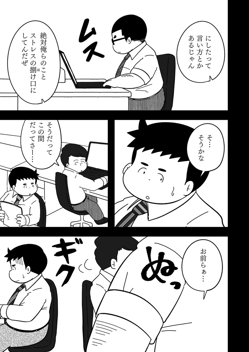 なかなか褒めてくれない上司(4/7) 