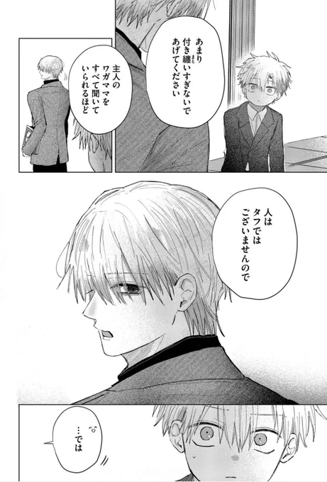 #思春期お坊ちゃんと万能執事
23話「ちぐはぐ」②更新されてます✨
よろしくお願いします🙏😖
https://t.co/MPvY6YyJRk 