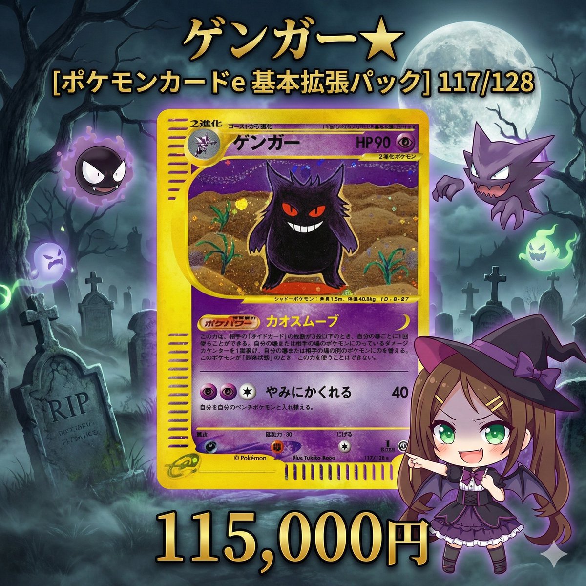 ゲンガー 第1弾基本拡張パック 117/128 ゲンガー ☆ 第1弾基本拡張パック 117/128 - メルカリ