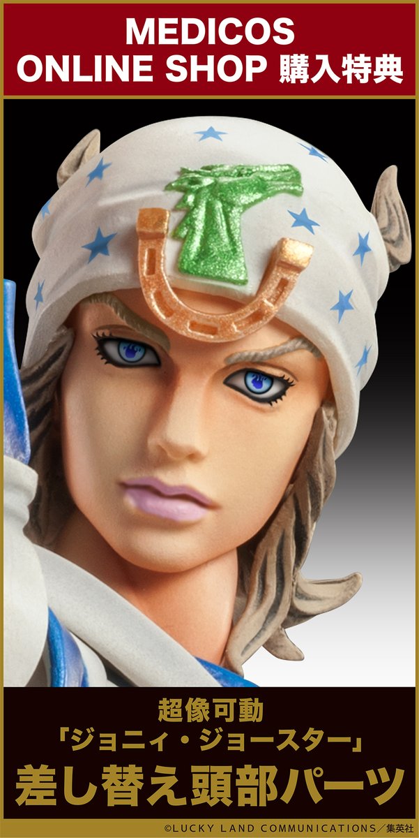 【予約商品情報】

来週1/29(木)正午より予約受付開始！

『ジョジョの奇妙な冒険 第7部
スティール・ボール・ラン』

超像可動
「スローダンサー」

15,400円(税込)にて！
「ジョニィ・ジョースター」と同時予約開始！

メディコスでのご予約で
「差し替え頭部パーツ」プレゼント！

#jojo
#ジョジョ