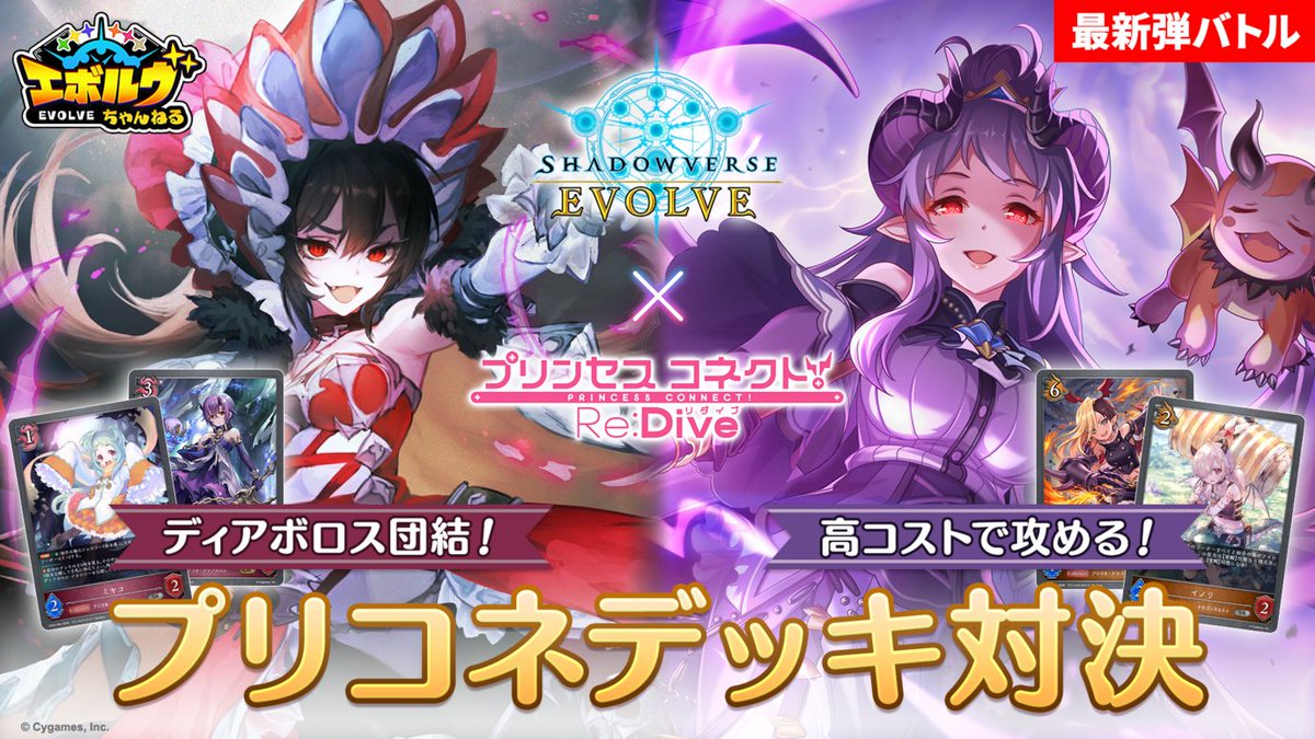 エボルヴちゃんねる 公開】 いよいよ来週1月30日(金)発売！ コラボ