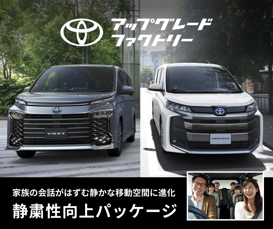 ノア・ヴォクシー(2022～)の『静粛性向上パッケージ』をご紹介！
リヤタイヤ周りの効果的な部位に独自の防音材を配置しすることで、ワンランク上の静粛性を手に入れることができます！
施工可否など詳細はこちら
factory.kinto-jp.com/products/NV004…
#TOYOTAUPGRADEFACTORY
#トヨタモビリティ東京