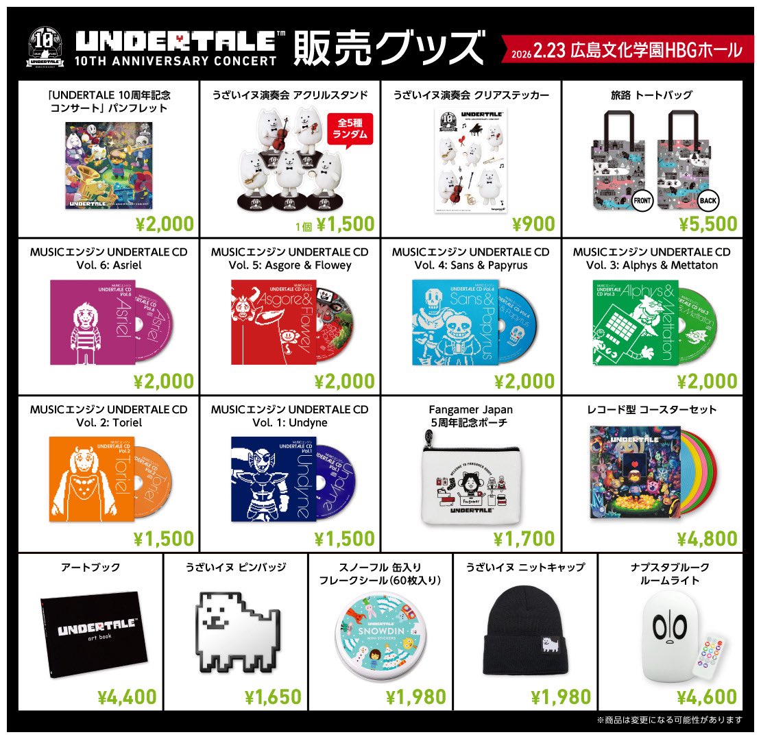UNDERTALE 10周年コンサート 公式アカウント (@UNDERTALE10Con