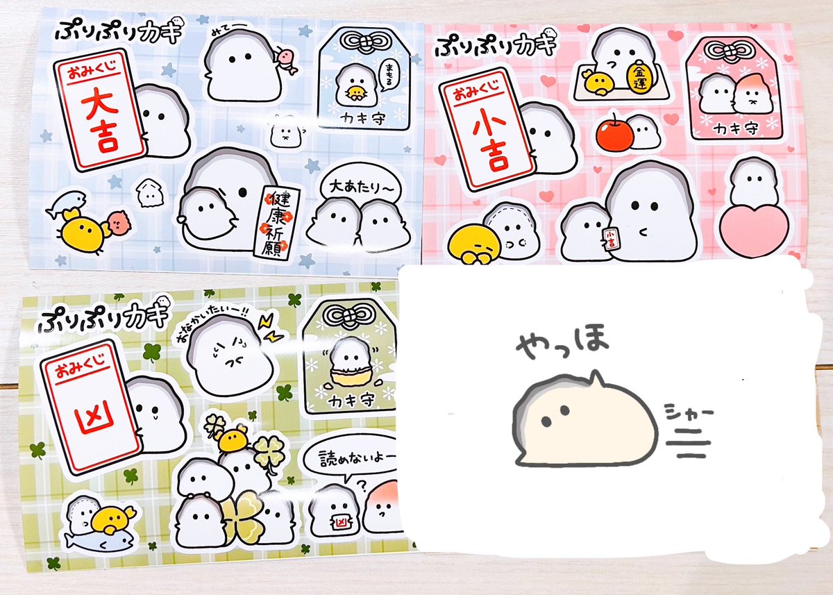 息子とぷりぷりカキちゃんのプリントしてきた シークレットも出て今年は良い年になりそう
