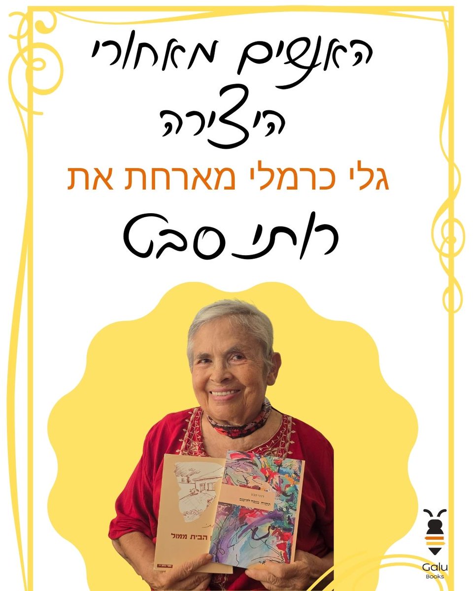 איזו אישה מדהימה היא רותי סבט.
תקראו, תשמעו, תבינו עד כמה.
תודה על שיחה מרתקת איתך, רותי.

facebook.com/photo?fbid=101…