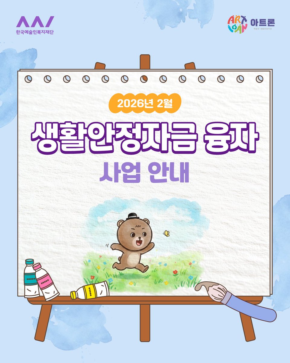 한국예술인복지재단 tweet media