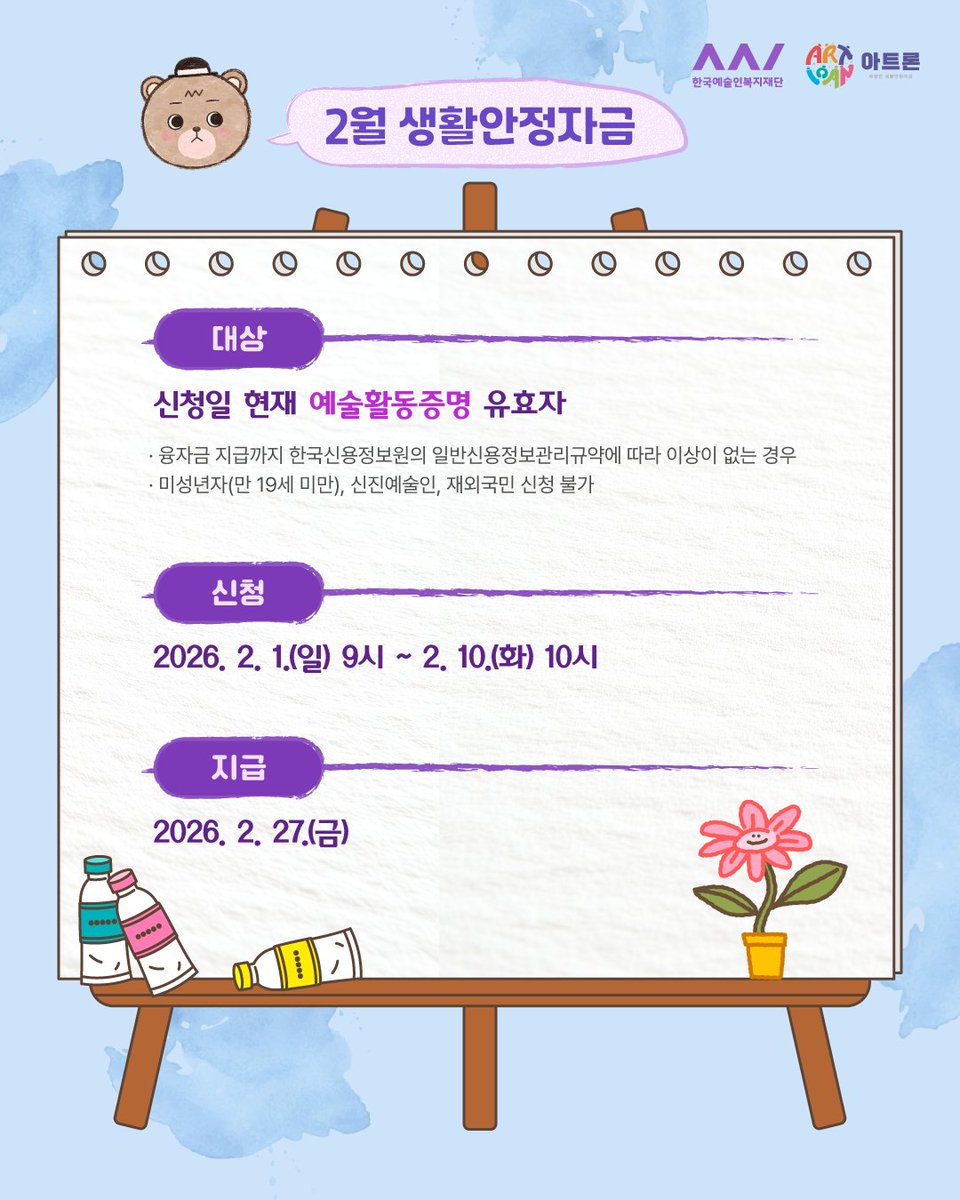 한국예술인복지재단 tweet media