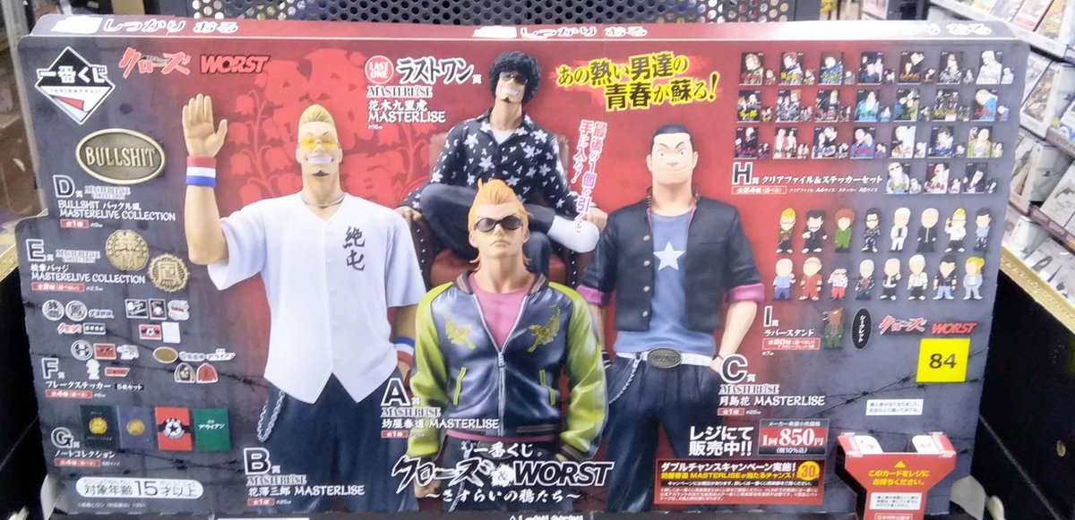 🎯くじ発売情報🎯 ＼🆕1/24販売開始‼️／ #一番くじ 🖤#クローズ
