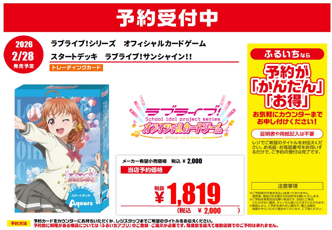 ラブライブサンシャイン　デッキ ラブライブサンシャイン デッキ ラブライブサンシャイン デッキ 【公式