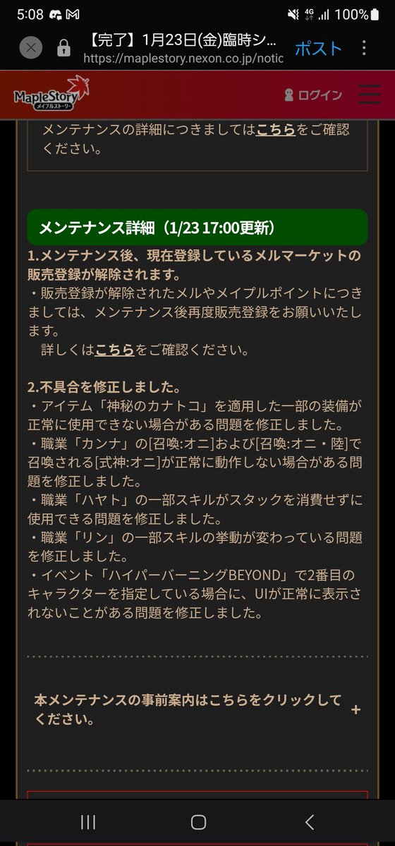 ちゃんと直っててくれよー