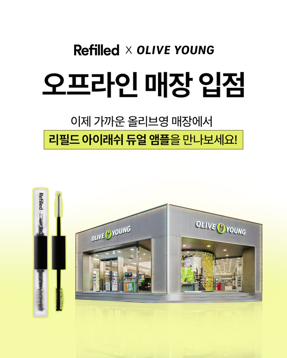 #rt이벤트

📣속보
리필드 아이래쉬 앰플 올리브영 오프라인 입점!

바르면 낙타 속눈썹되는 속눈썹 영양제인데
트친들 나눠주려고 이벤트 갖고 왔어요!!🐫

올영 입점 기념으로 1/24(토) 오특도 있으니까 캘박✨

✅ 참여 방법 : 리필드 팔로우&amp;이벤트 게시물 RT
✅ 당첨자 20명 랜덤 추첨
✅ 경품 :