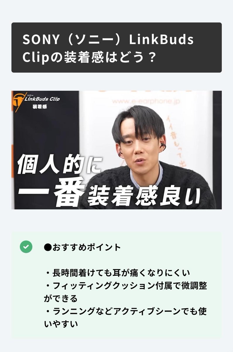 e_earphone's tweet photo. 【記事版】
大注目「LinkBuds Clip」を徹底深掘り！
音漏れはする？
音はどんな感じ？
他の製品と何が違う？

▼この記事で全部わかります！
https://t.co/vuZbBXqcA9

#ソニー #LinkBudsClip #eイヤホン https://t.co/NuJca5k34o