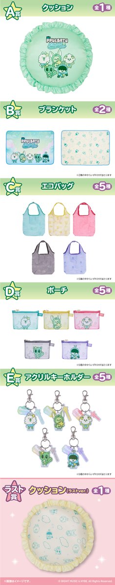 TOMORROW X TOGETHER『PPULBATU(プルバトゥ)』エニマイくじがファミマ