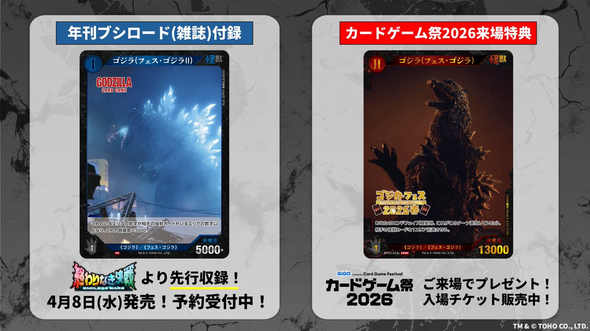 ゴジラカードゲーム PRODUCTS - ゴジラ カードゲーム｜GODZILLA CARD GAME
