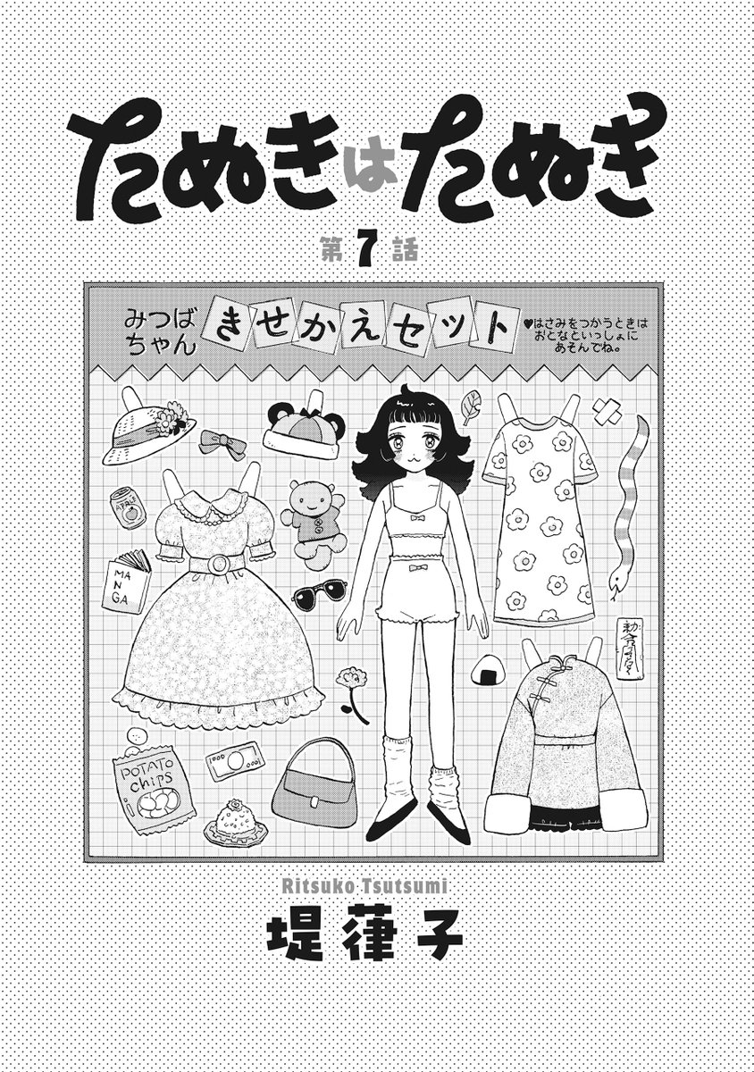 とにかく
とにかく
可愛いものが欲しい
あなたへ…

#たぬきはたぬき
㊗️最新7️⃣話㊗️
【COMICリュウWEB】にて
🌸本日より無料公開🌸

この扉絵
めちゃめちゃ可愛くないですか…? 