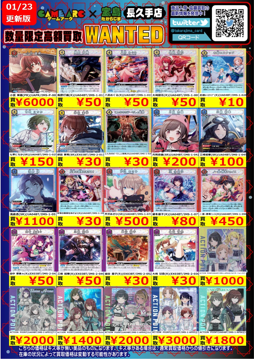 utaまとめ買い #ユニオンアリーナ ✨✨数量限定高価買取!!!✨✨ 更新しました‼️ 買取