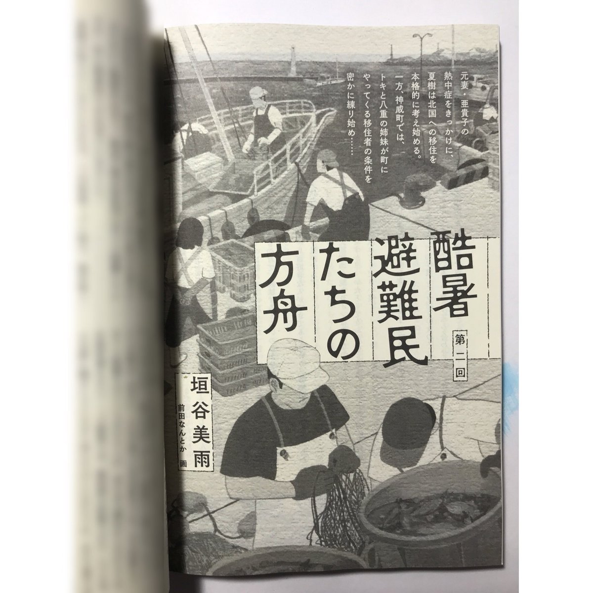 新潮社 2026 小説新潮2月号
発売中!

連載小説
「酷暑避難民たちの方舟」第2回
垣谷美雨/著
扉絵を担当しました。 
