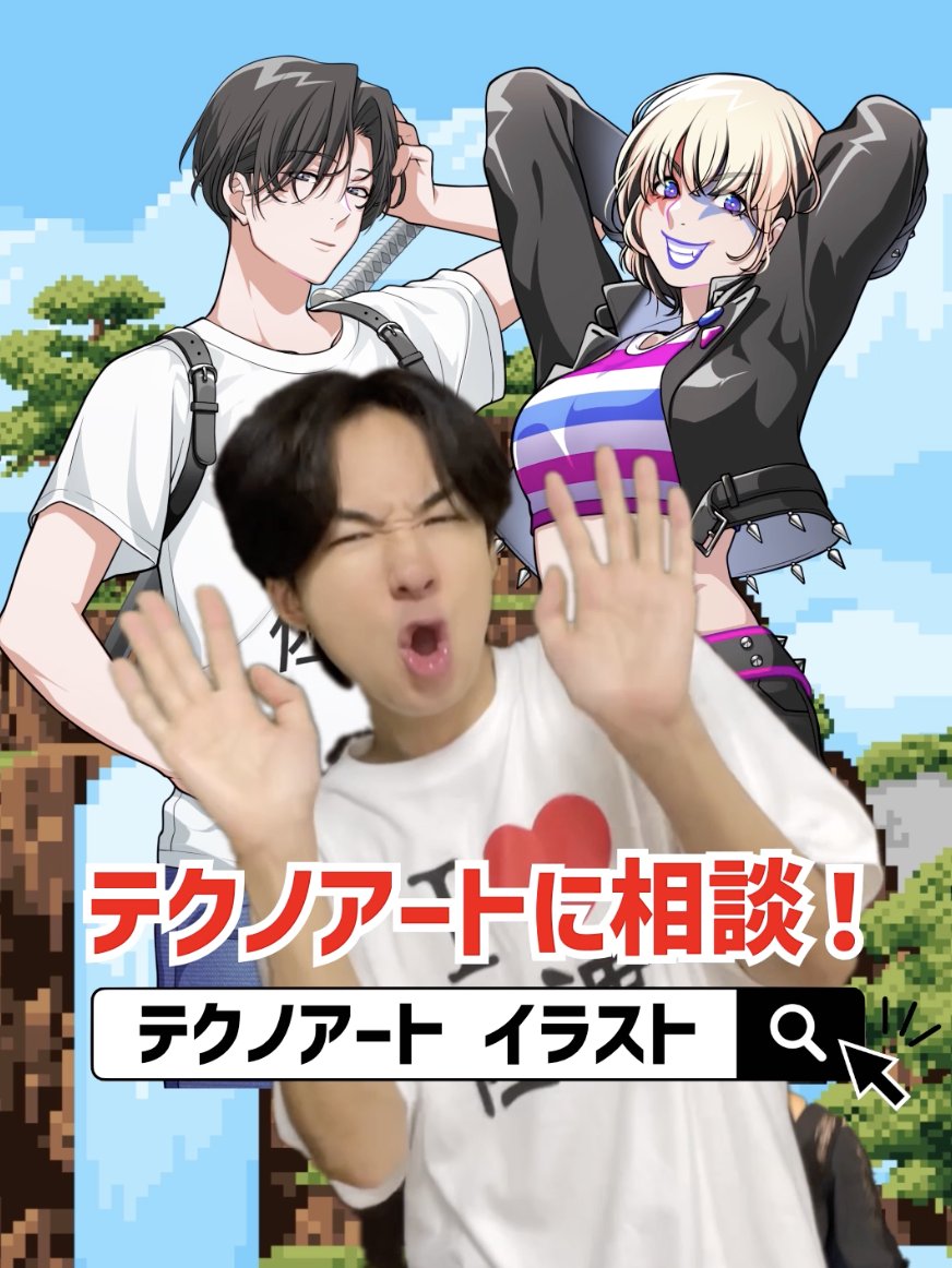 テクノアート株式会社 【公式】デザイン•イラスト制作 (@tokyoinfo2) / Posts / X