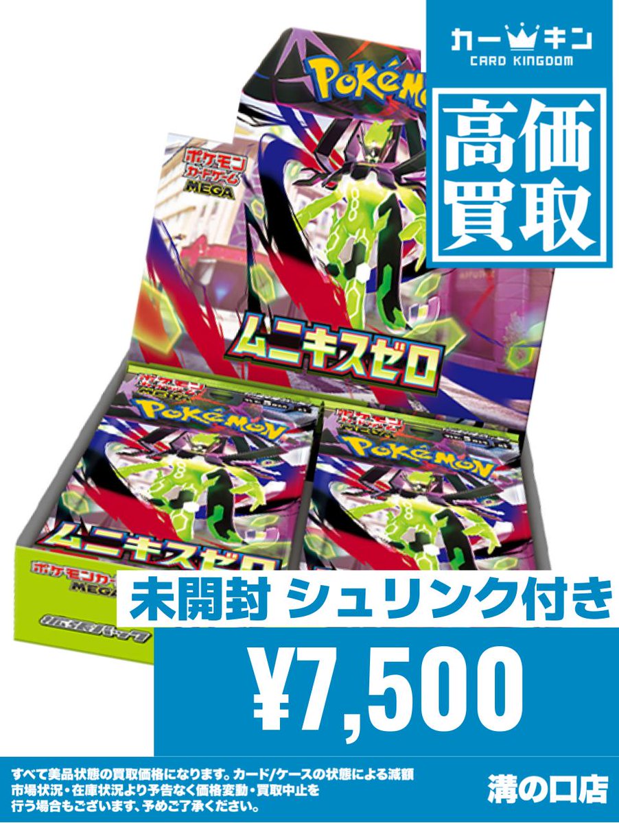 🔥#ポケカ 販売情報🔥 まだまだBOX買取も実施中‼ ✨ムニキスゼロ 未