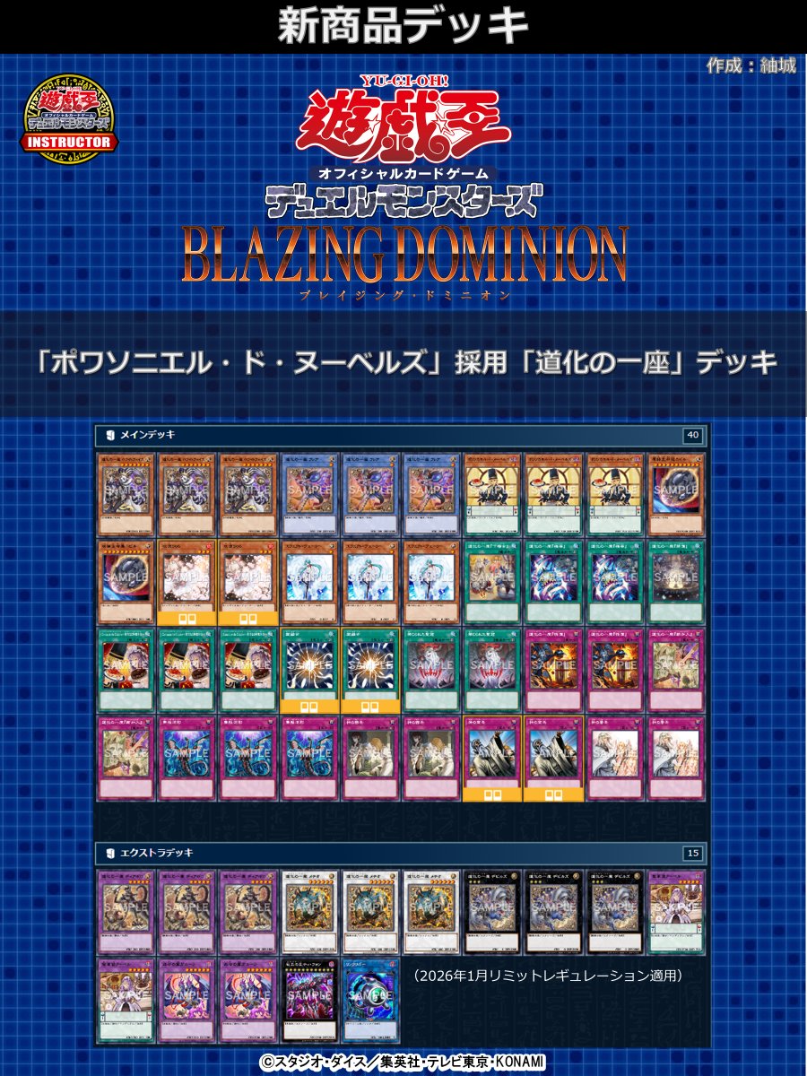 📝#インストラクターOCGデッキ 紹介