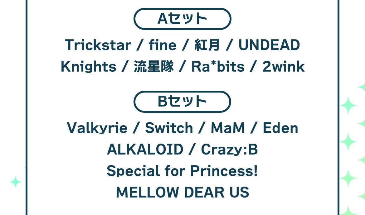 交換】 あんスタ 10周年 展示会 チケット 特典 アニバーサリー ポスト