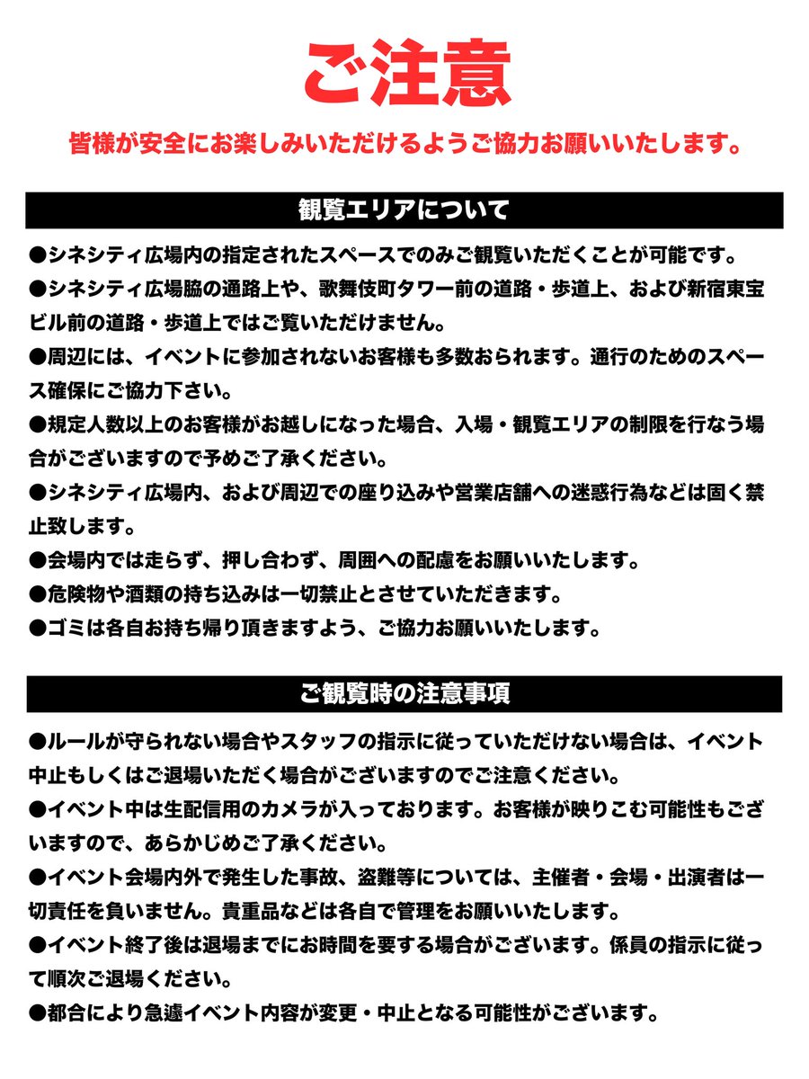 ⚠️皆様が安全にお楽しみいただけるよう 注意事項をご確認ください