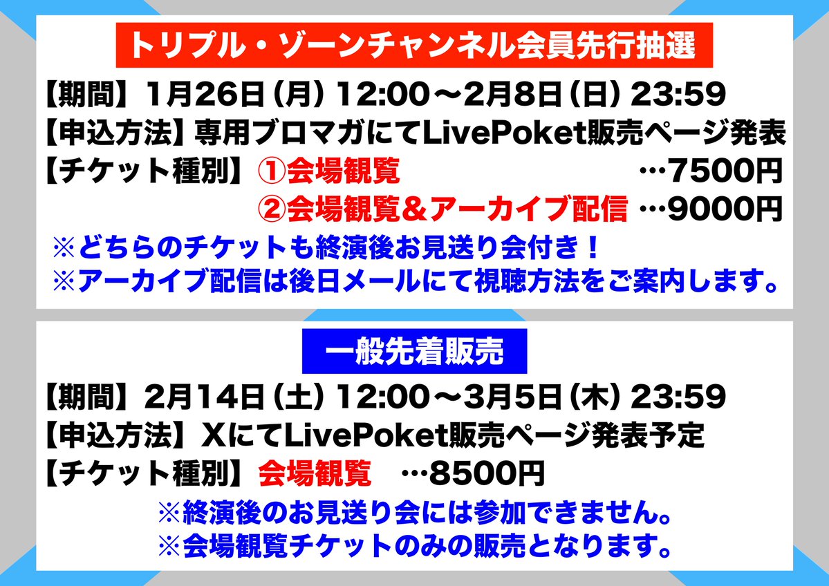 Triple_Zone's tweet image. 3月7日(土)開催
#トリプル・ゾーン presents『俳優クロスインタビュー』

1月26日(月)12時からCH会員先行スタート🌟

CH先行チケットは終演後のお見送り会付き！
詳細はこちら⬇️
ch.nicovideo.jp/TripleZone/blo…

会場：オメガ東京
出演：#渡辺大輔 #小野健斗
1部 14:00開演　2部16:30開演

 #トリゾ