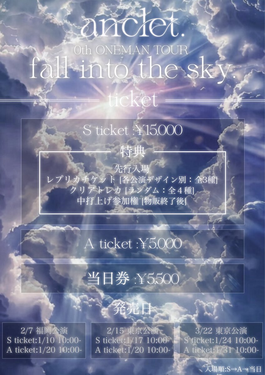 anclet_official's tweet photo. --------------------------------
    anclet. 0th ONEMAN TOUR
            『fall into the sky』
             チケット発売中！
--------------------------------

Sチケット Livepocket

2/7
https://t.co/ZRep8hhRdn

2/15
https://t.co/f4DipdFCdl

3/22
https://t.co/5oidiZbq5z
1/24 10:00- 発売

Aチケット e+
https://t.co/1UbZCEbvIc