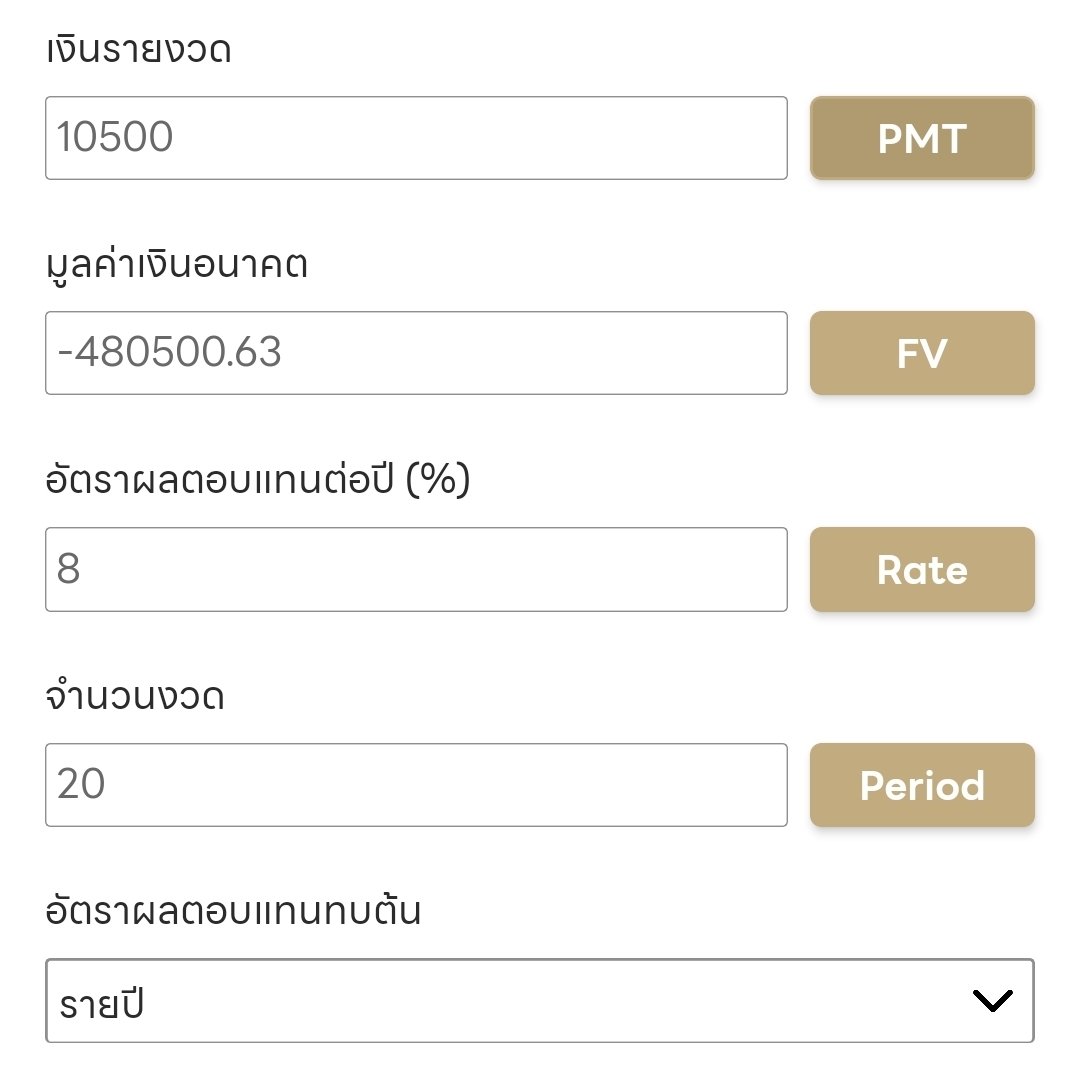 ลองเอาไปกดในแอปของมันนี่โค้ช
เงื่อนไขคือ
- เติมเงินเข้าเดือนละ 875 คิดเป็นปีละ 10,500 บาท
- ระยะเวลา 20 ปี
- โดยได้ผลตอบแทน 8% ต่อปี

อนาคตจะมีเงินประมาณ 480,000 บาท ด้วยเงินต้น 210,000

หรือเอาง่ายๆ เงินเราจะเบิ้ลไป 1 เด้งกว่าครับ

ดังนั้นถ้าเราเลือกการลงทุนที่ถูกต้อง