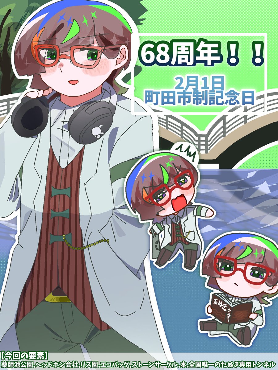 【市制記念日】市町村擬人化│まちださん

政令市70周年記念,まちだ市は日本で唯一政令市に3つ隣接する都市です✨️