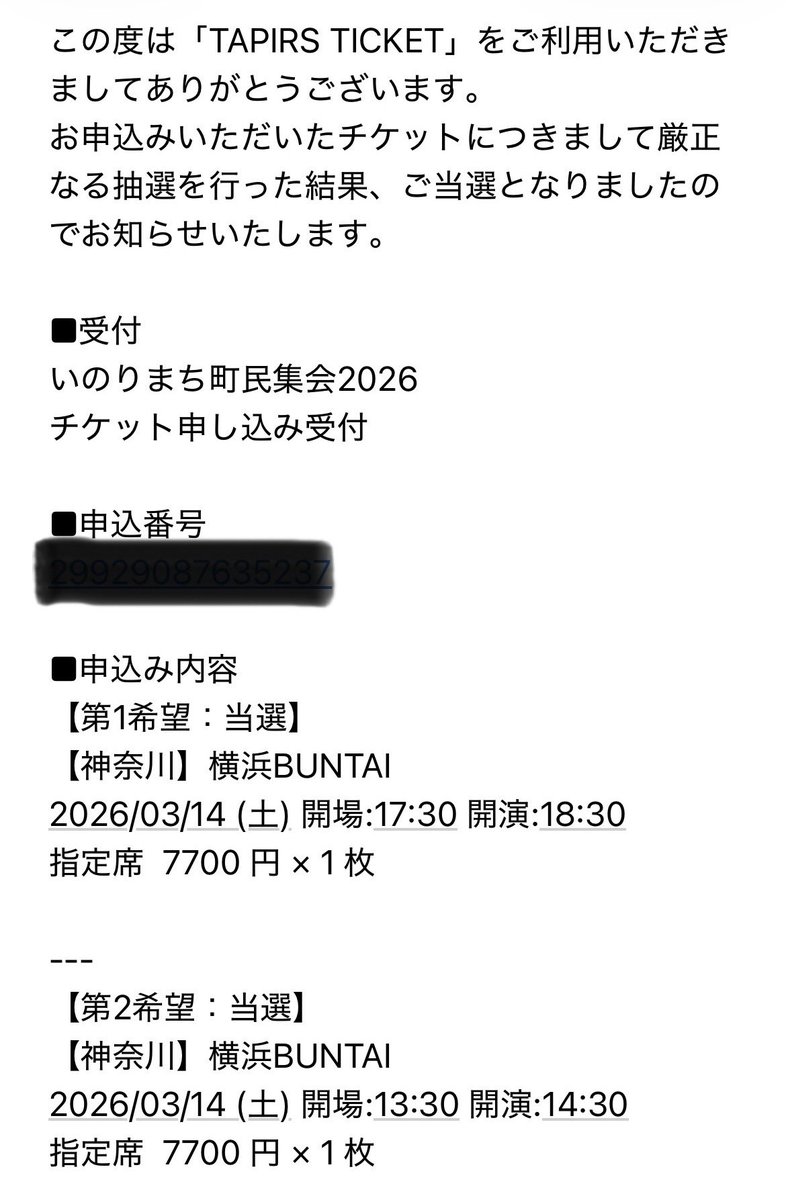 sibattini's tweet photo. 町民集会、昼夜両方当たったー
両方当選は何気に久しぶりだな
2018年か2019年だった気がする
どっちか片方でいいから、いい席になってほしい！

#いのりまち町民集会2026 https://t.co/BkUlAgcAG9