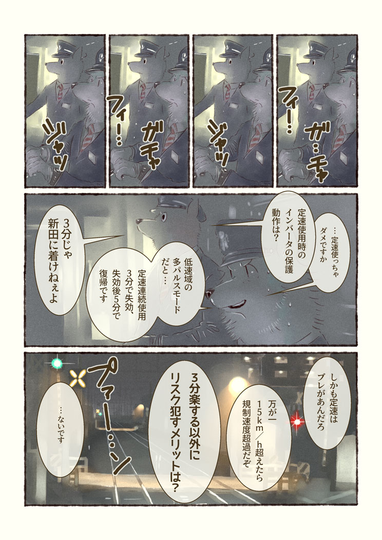 オオカミが電車の運転を学ぶだけのマンガ(19)の4
#オオカミが電車の運転を学ぶだけのマンガ
#オオカミが電車を運転するだけのマンガ 