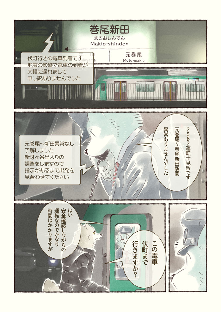 オオカミが電車の運転を学ぶだけのマンガ(19)の4
#オオカミが電車の運転を学ぶだけのマンガ
#オオカミが電車を運転するだけのマンガ 