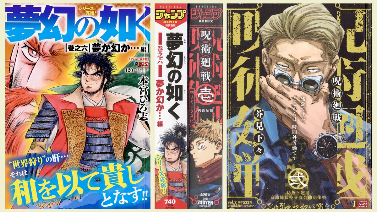 漫画まとめ売り①　ジャンプ系他 JC出版【集英社ジャンプ・リミックス】 (@JUMP_REMIX) / Posts / X