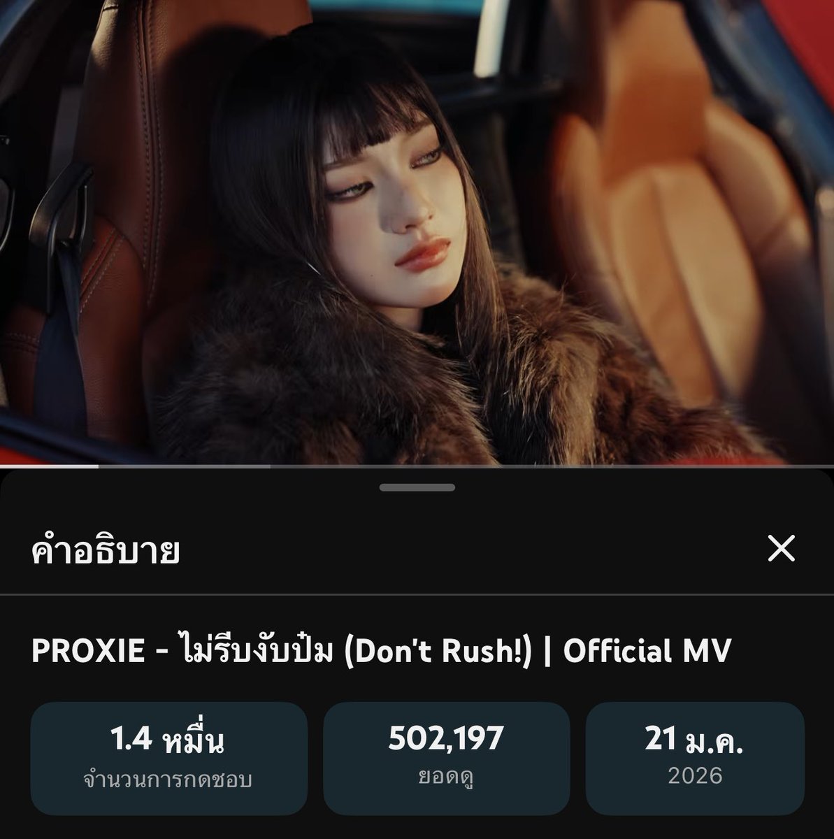 500 K แล้ววววว 🔥 เริ่ดมากงับป๋ม 

#PROXIE_ไม่รีบงับป๋ม
#PROXIEth

PROXIE - ไม่รีบงับป๋ม (Don't Rush!) | Official MV youtu.be/nYnIn4gUPk0?si… ผ่าน <a href="/YouTube/">YouTube</a>