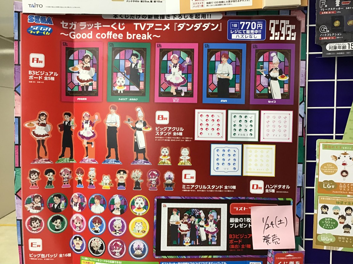 1/24(土)発売の新作くじが入荷しました！ 5種発売となります🤗 🌟ｾｶﾞ