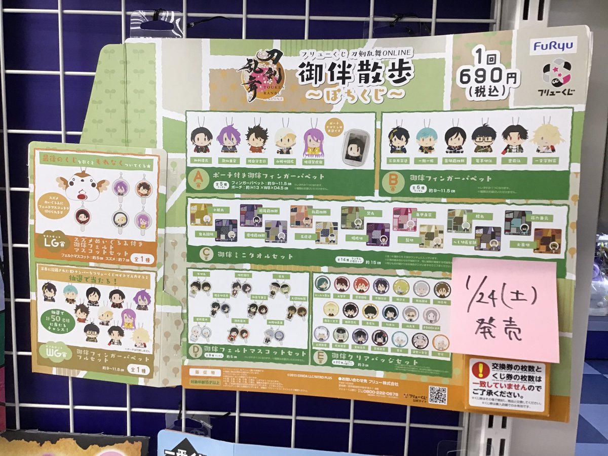 1/24(土)発売の新作くじが入荷しました！ 5種発売となります🤗 🌟ｾｶﾞ