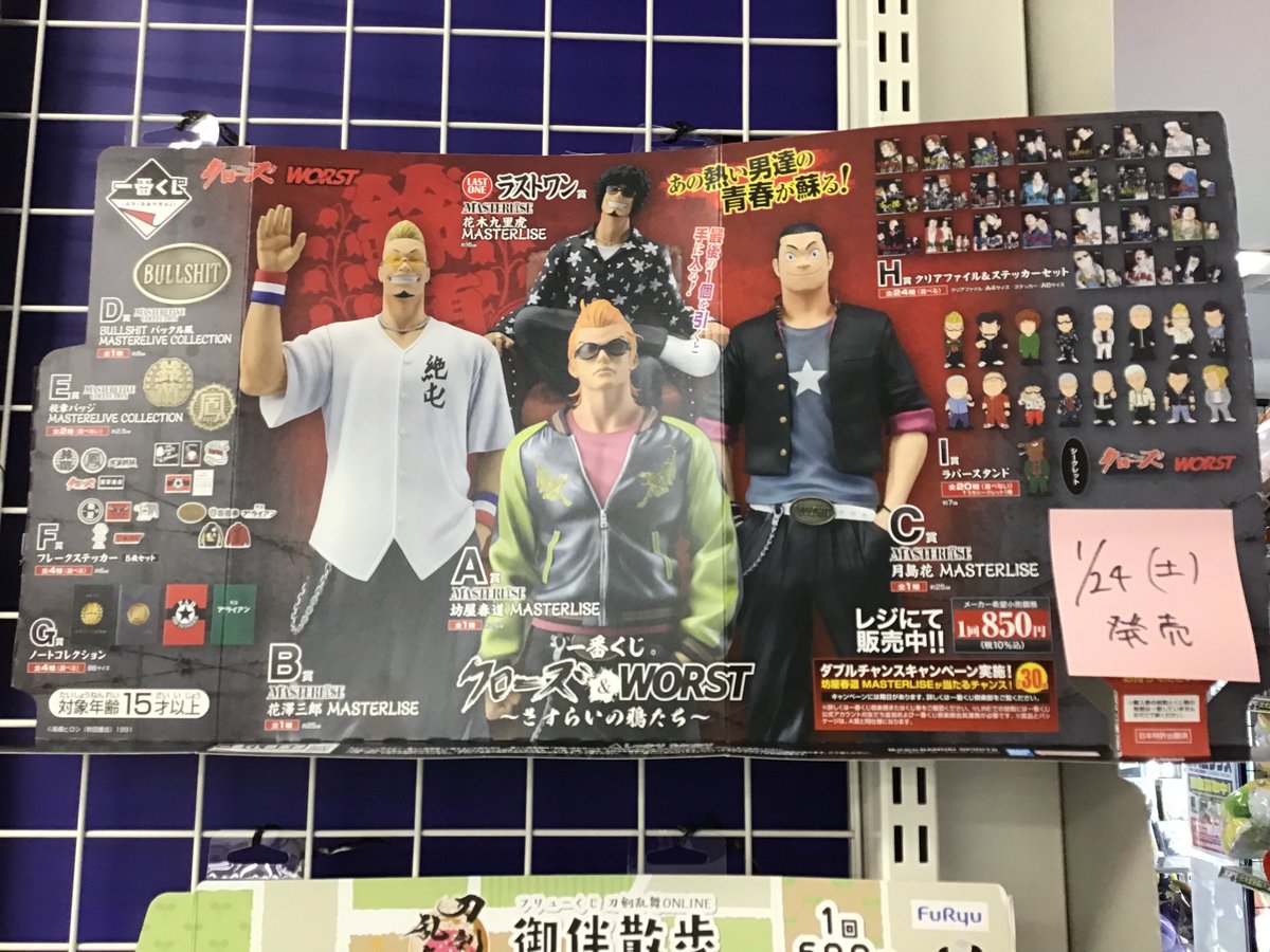 1/24(土)発売の新作くじが入荷しました！ 5種発売となります🤗 🌟ｾｶﾞ