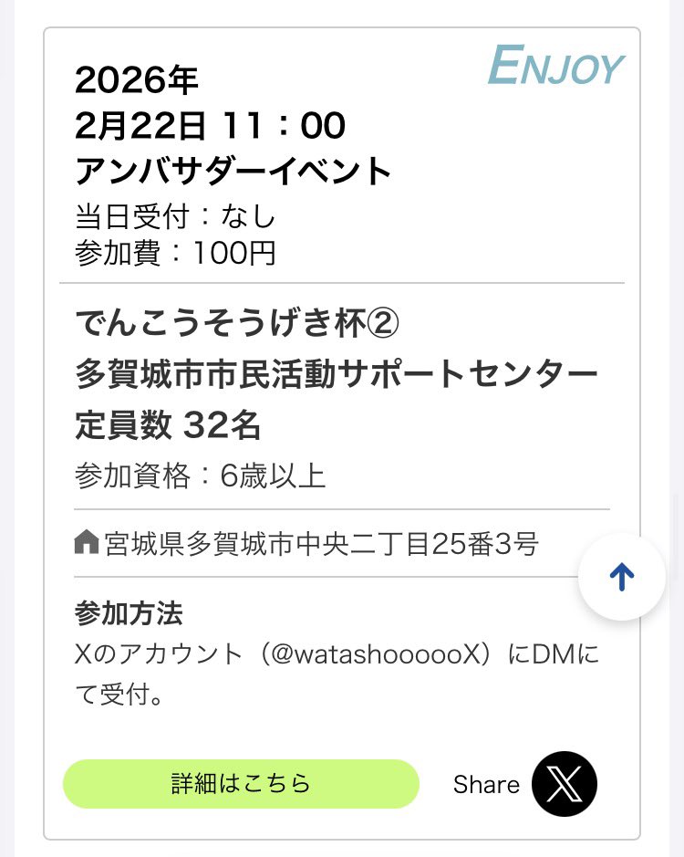 watashoooooX's tweet image. 2026/2/22
アンバサダーイベント【でんこうそうげき杯】開催します！

今回はなんと1日に4部開催！

①9:30〜
エクストリームスタジアム1ベイトーナメント（準決勝から3on3）

②11:00〜
インフィニティスタジアム1ベイトーナメント（準決勝から3on3）

③13:30〜…
