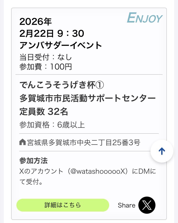 watashoooooX's tweet image. 2026/2/22
アンバサダーイベント【でんこうそうげき杯】開催します！

今回はなんと1日に4部開催！

①9:30〜
エクストリームスタジアム1ベイトーナメント（準決勝から3on3）

②11:00〜
インフィニティスタジアム1ベイトーナメント（準決勝から3on3）

③13:30〜…