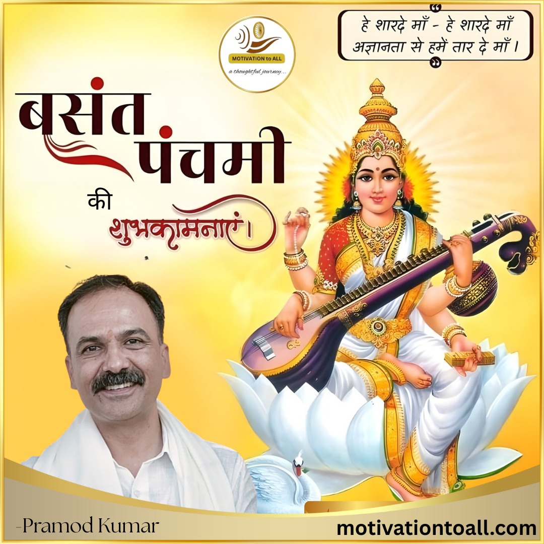 Deepali_pm's tweet photo. ज्ञान और कला की देवी मां सरस्वती का आशीर्वाद,  प्रकृति की सुंदरता और दिव्यता को समर्पित पावन पर्व बसंत पंचमी की अनेकानेक शुभकामनाएं। https://t.co/dqTzZDyEto