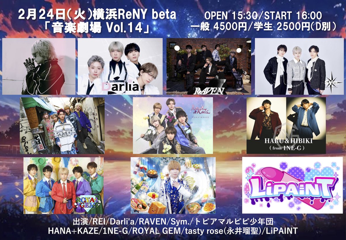 【#DarliaLIVE出演情報】

『音楽劇場 Vol.14』

2026/2/24
@横浜ReNY beta

OPEN 15:30
START 16:00

Ticket：
一般 ¥4,500
学生 ¥2,500
(各+1D)

1月26日(月) 22:40チケット発売
livepocket.jp/e/theater14