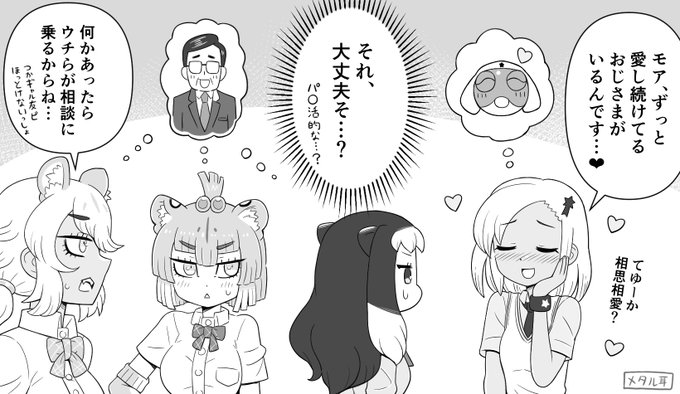 地球外ギャルの恋バナも新味になって聞いてくれるけものギャル's(誤解) #けものフレンズ #ケロロ軍曹