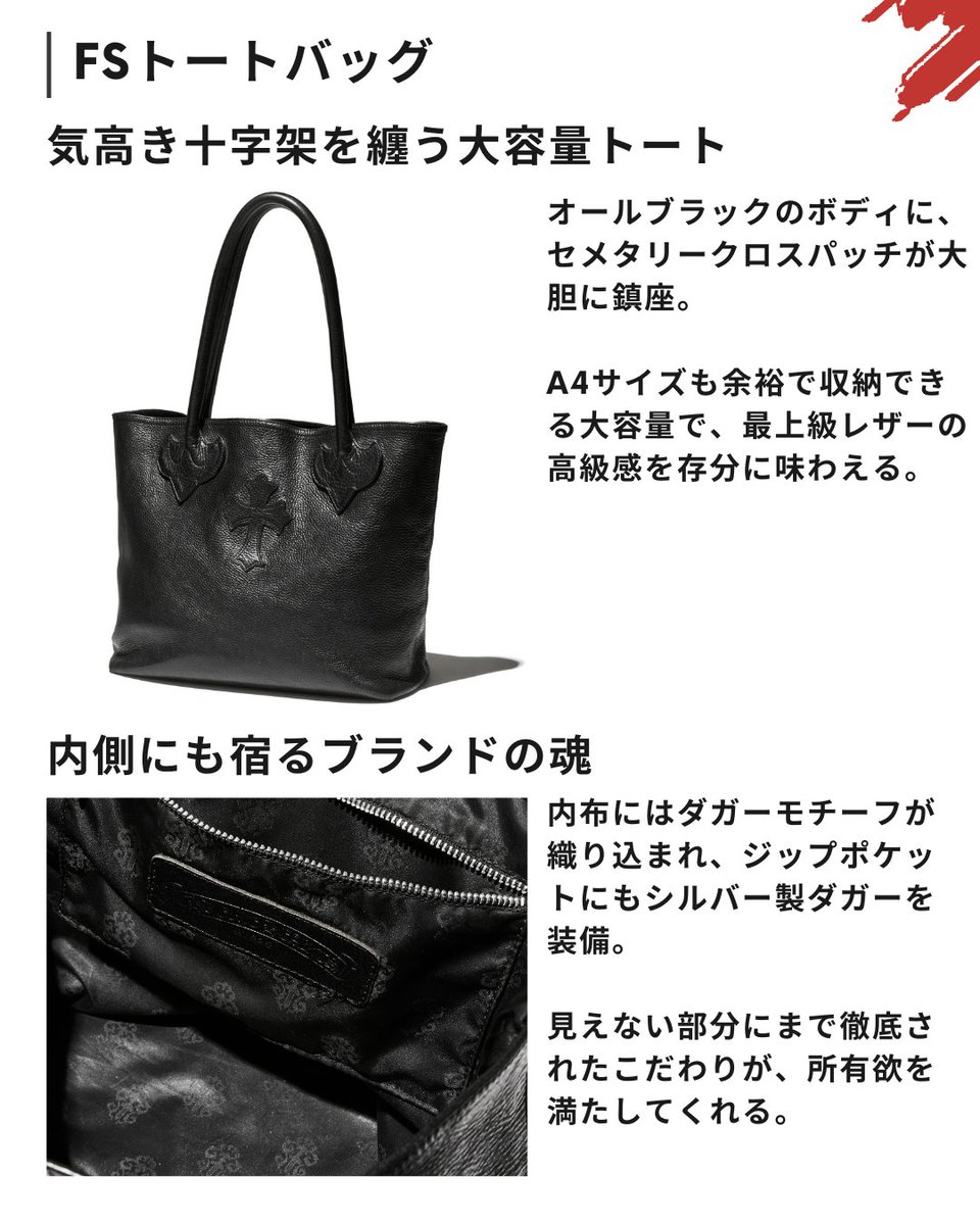 2ndSTREETjp's tweet image. #ChromeHearts のレザーアイテム
6選をご紹介♪

第2弾は、FSトートバッグなどの
アイテムをご紹介♪

読んだら「いいね❤」で
教えてください🤗