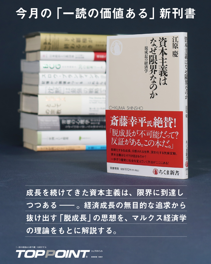 新刊ビジネス書の要約『TOPPOINT（トップポイント）』 (@TOPPOINT_)