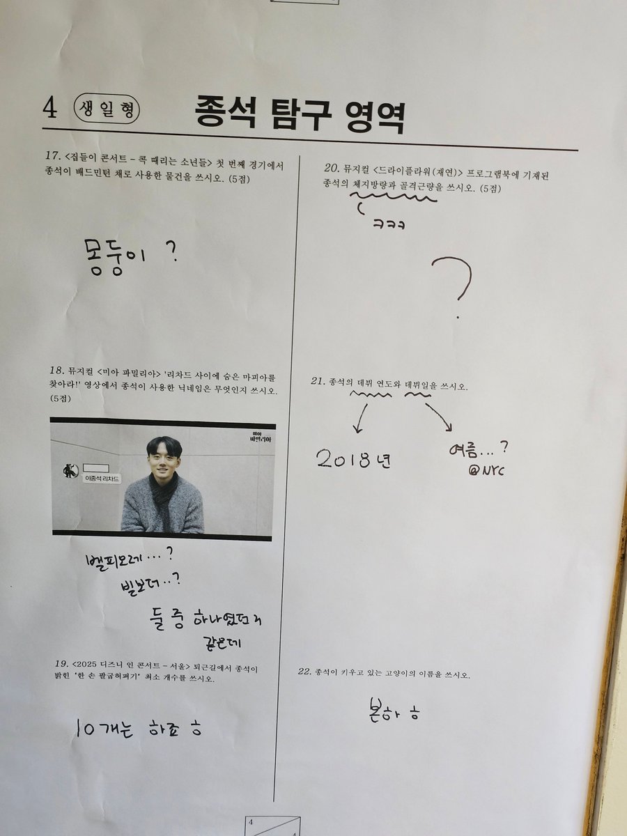 종섟이 종석 탐구 영역 풀고 갓나봐ㅠ
아 너무 귀여워ㅠ 모르는게 더 많으신데ㅋㅋㅋㅋ
교수님 문제가 너무 어려워요ㅠㅠ << 개깜찍