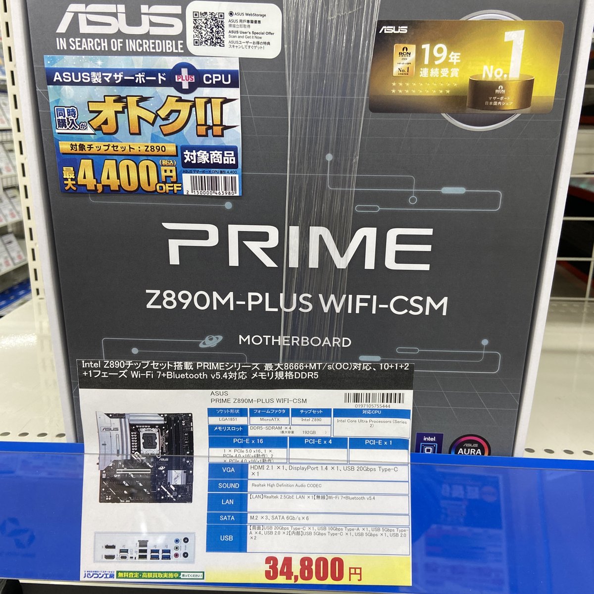 商品紹介～ 『PRIME Z890M-PLUS WIFI-CSM』 ✓チップセット:LGA1851